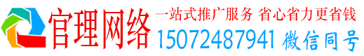 贵定官理百度竞价广告